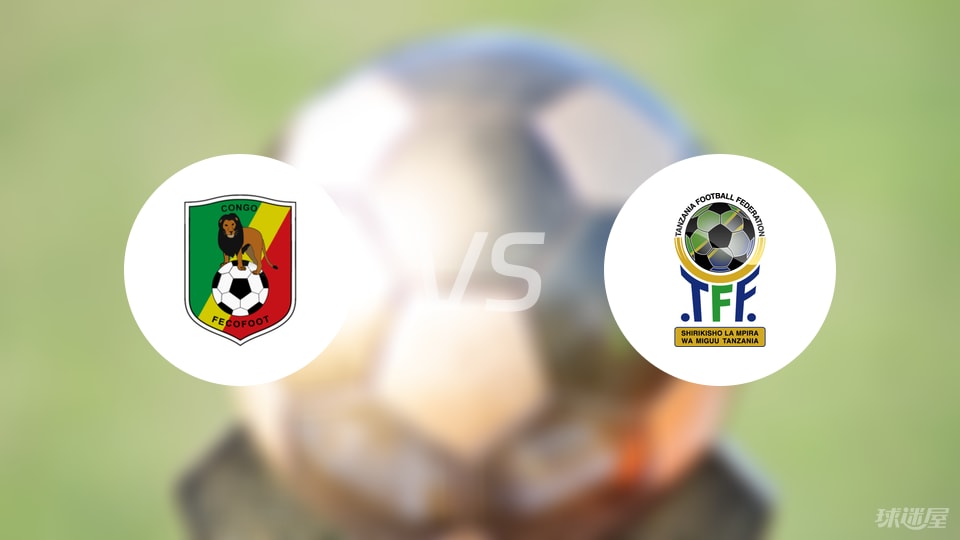 【世非预】刚果共和国vs坦桑尼亚比赛结果：刚果共和国(1-1)坦桑尼亚比分战报(2025年09月06日)